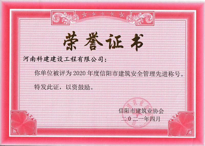 2020年度安全管理先進(jìn)稱號