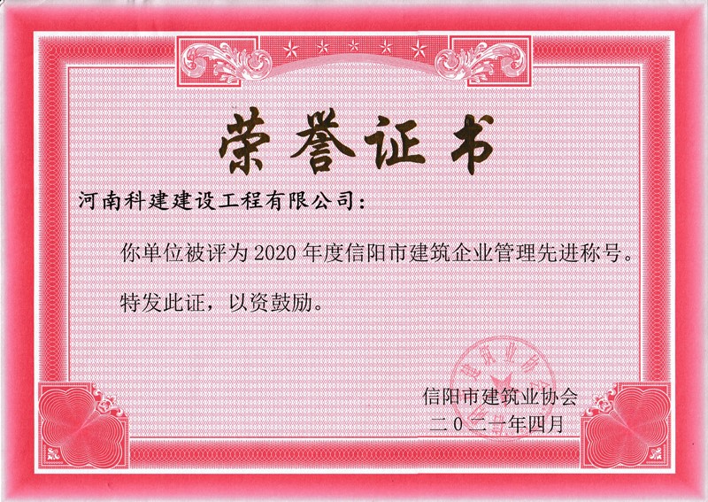 2020年度企業(yè)管理先進(jìn)稱號