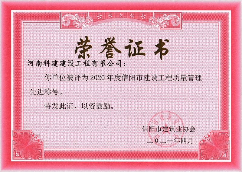 2020年度質(zhì)量管理先進(jìn)稱號