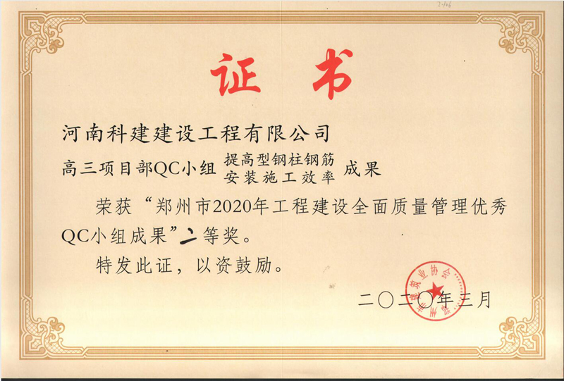 高三項目部QC小組（2020年度市級QC）